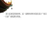 六年级上册语文人教部编版 12.故宫博物院  课件