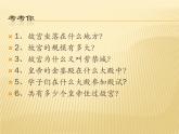六年级上册语文人教部编版 12.故宫博物院  课件