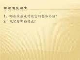六年级上册语文人教部编版 12.故宫博物院  课件