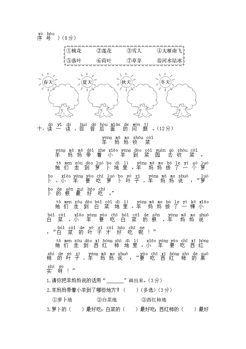 【期中模拟卷】部编版语文 一年级上册期中模拟试卷 一 （含答案）03