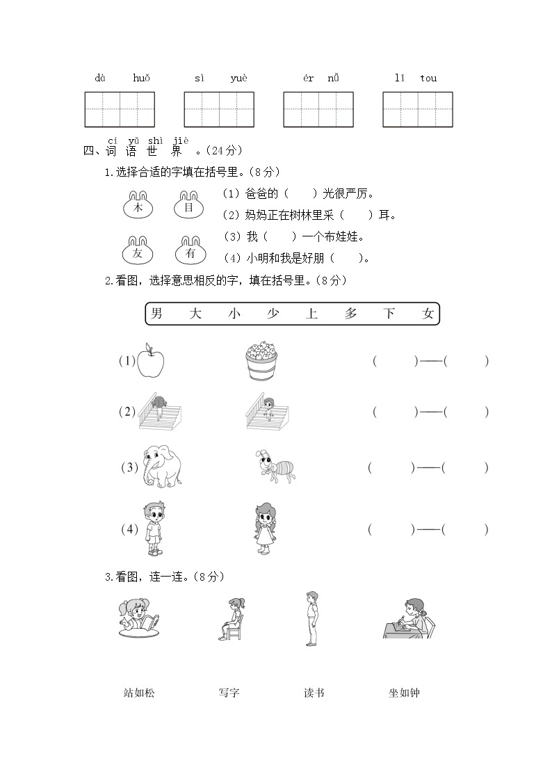 【期中模拟卷】部编版语文 一年级上册期中模拟试卷 二 （含答案）02