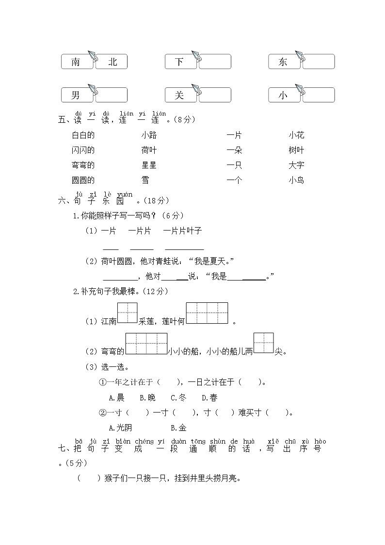 【期中模拟卷】部编版语文 一年级上册期中模拟试卷 三 （含答案）02