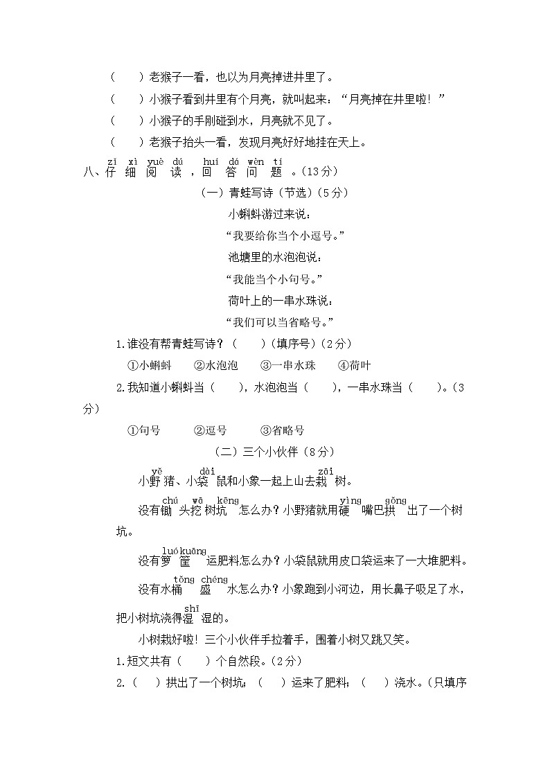 【期中模拟卷】部编版语文 一年级上册期中模拟试卷 三 （含答案）03