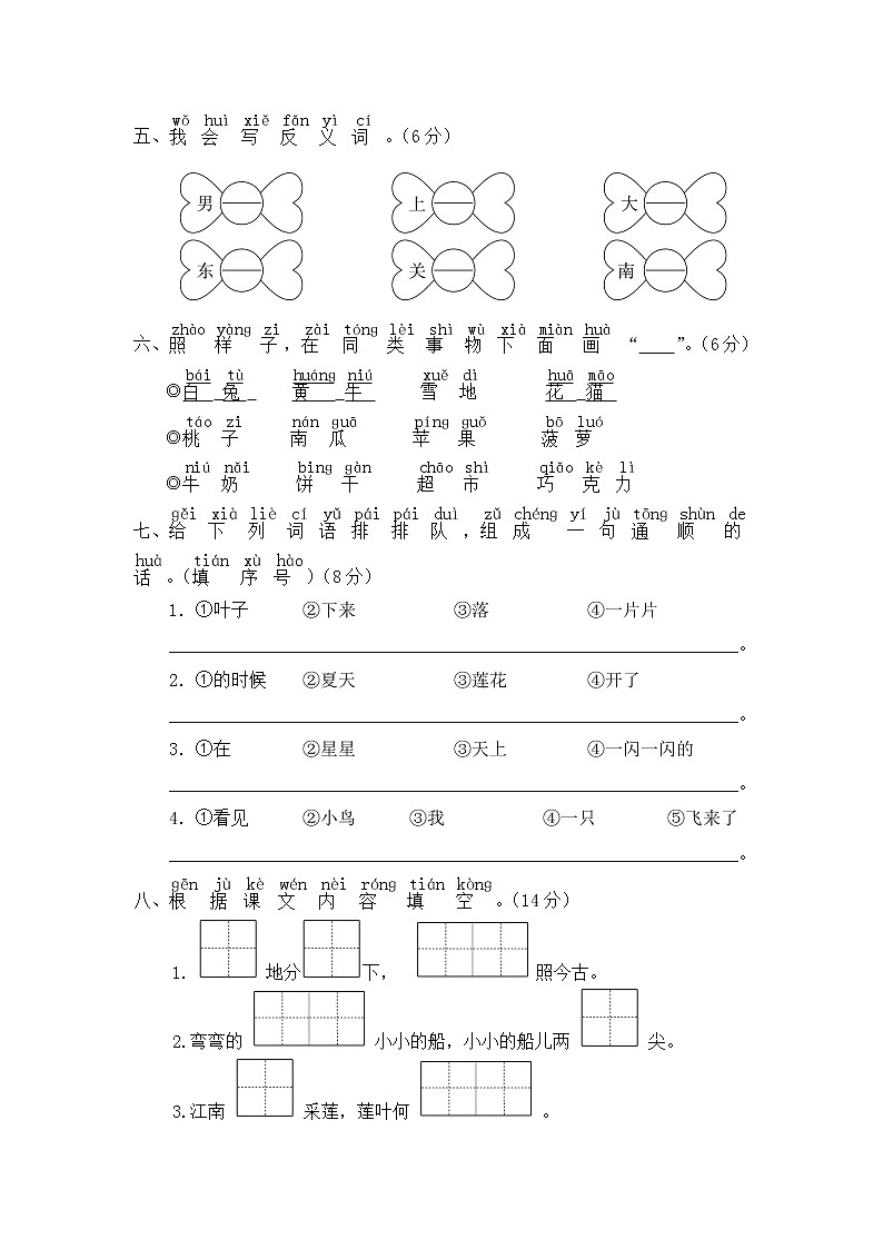 【期中模拟卷】部编版语文 一年级上册期中模拟试卷 五 （含答案）02