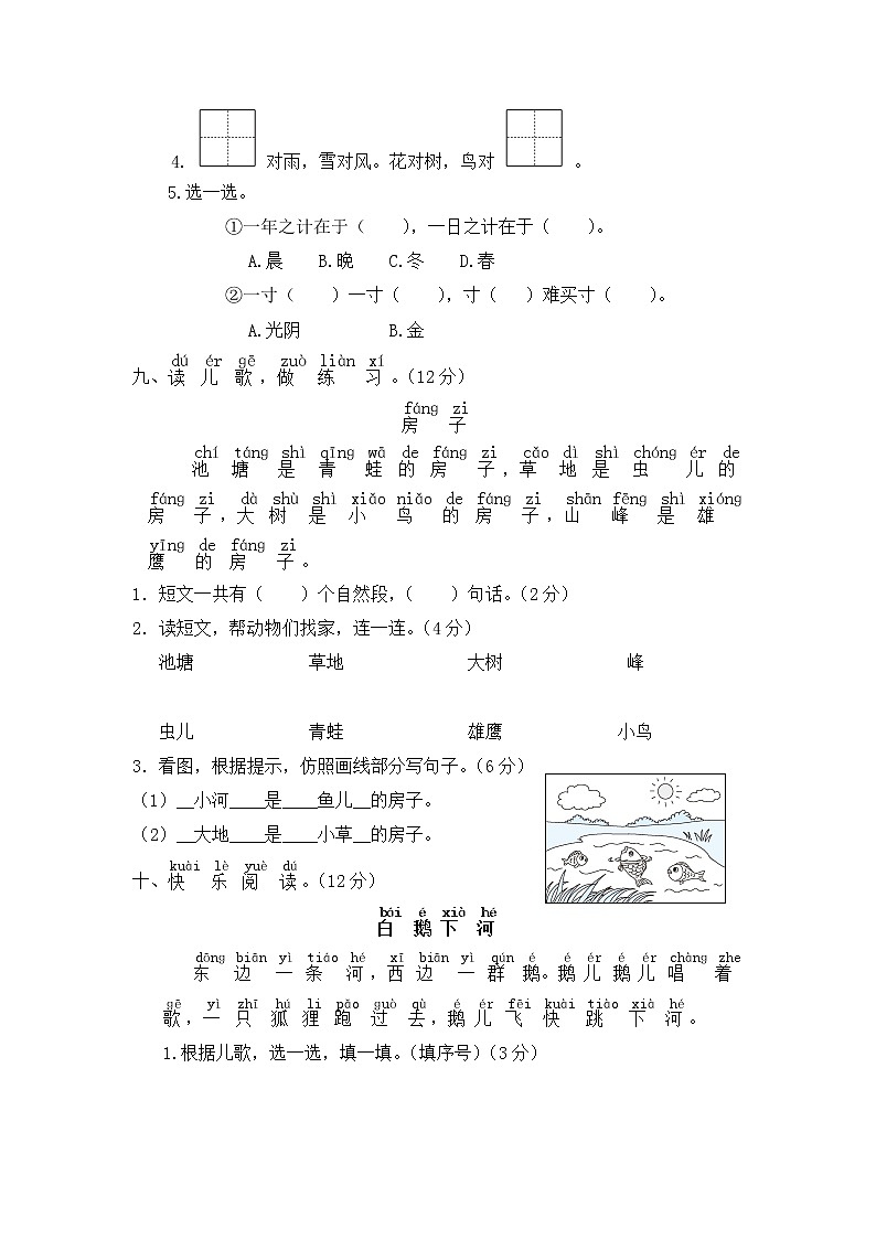 【期中模拟卷】部编版语文 一年级上册期中模拟试卷 五 （含答案）03