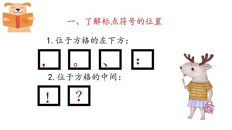 部编版语文三年级上册期末复习课件：标点符号的运用05