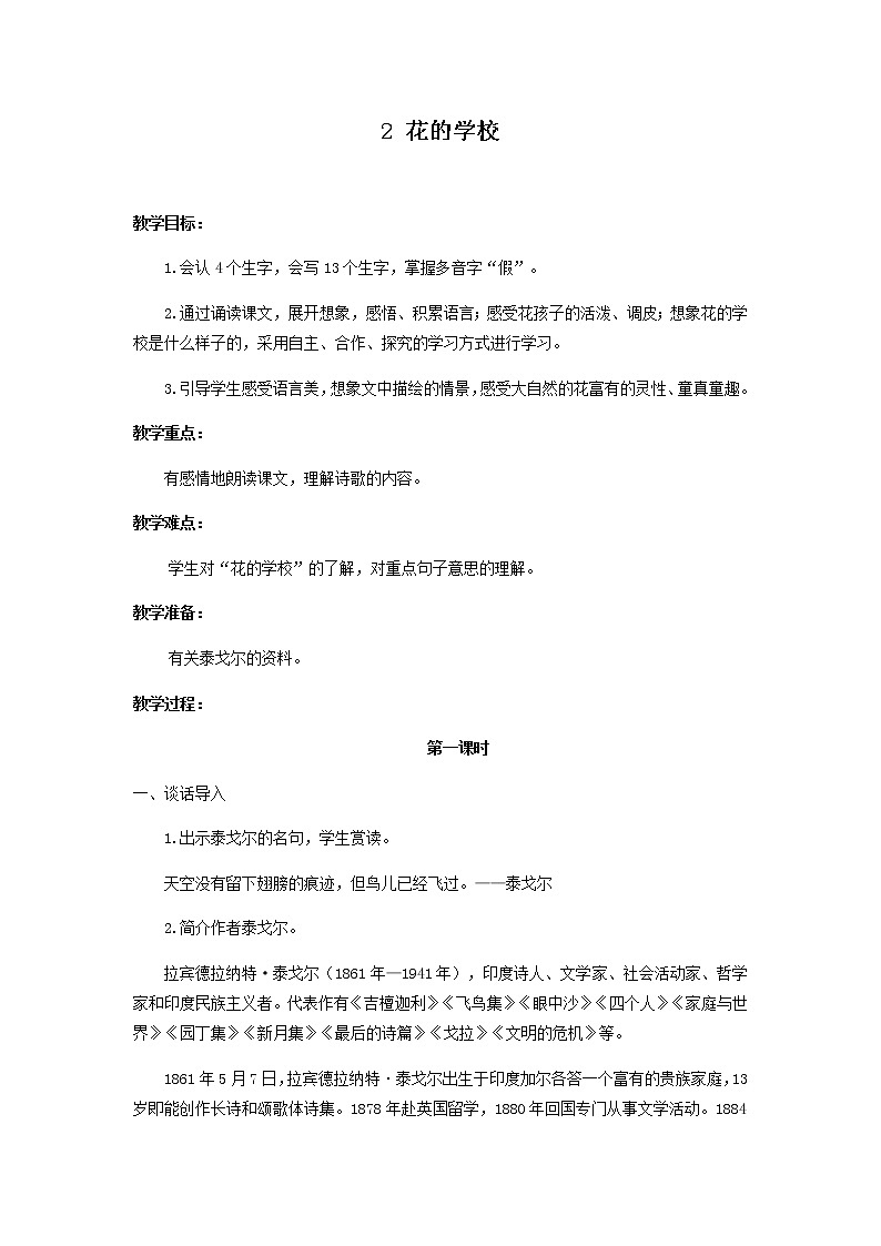 （教案2）花的学校01