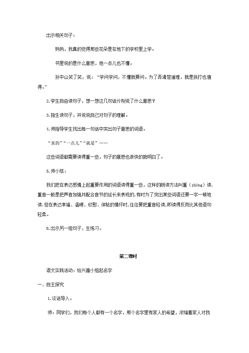 （教案2）第一单元  语文园地03