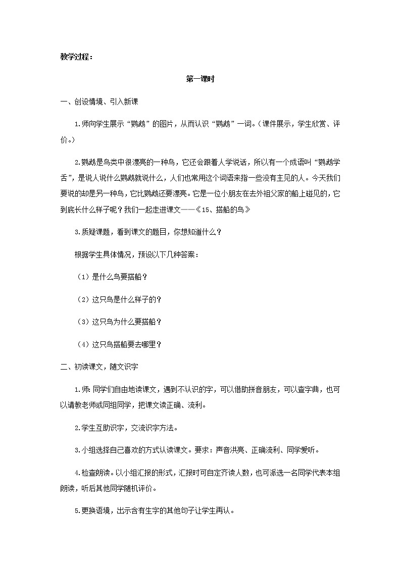 （教案3）搭船的鸟第2页