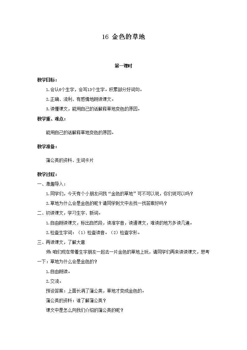 （教案1）金色的草地第1页