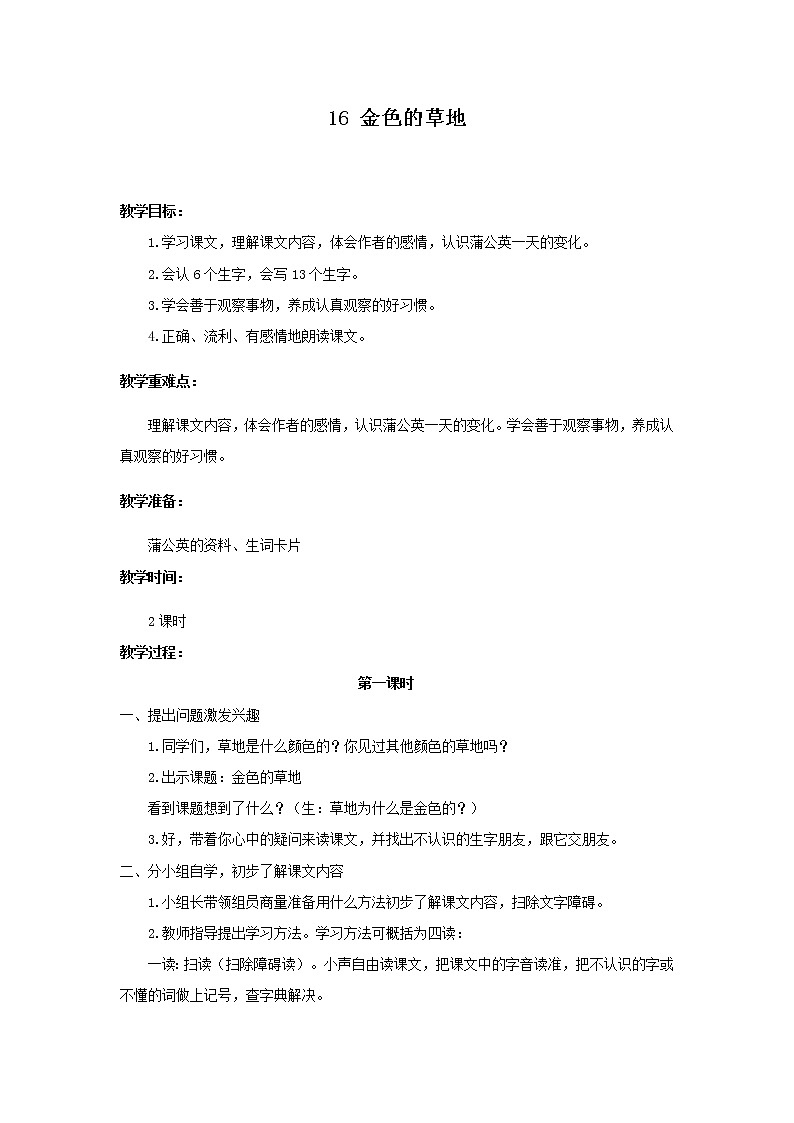 （教案2）金色的草地第1页