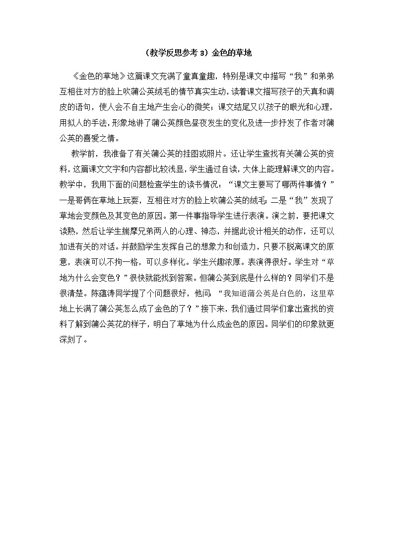 （教学反思参考3）金色的草地01