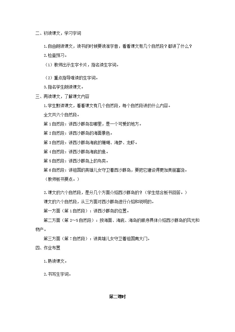 （教案1）富饶的西沙群岛02