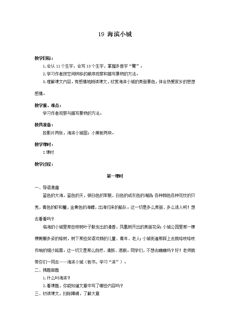 （教案2）海滨小城第1页