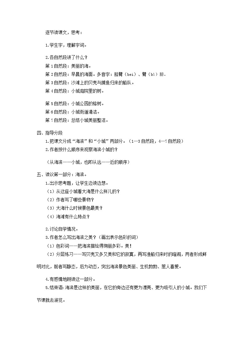（教案2）海滨小城第2页