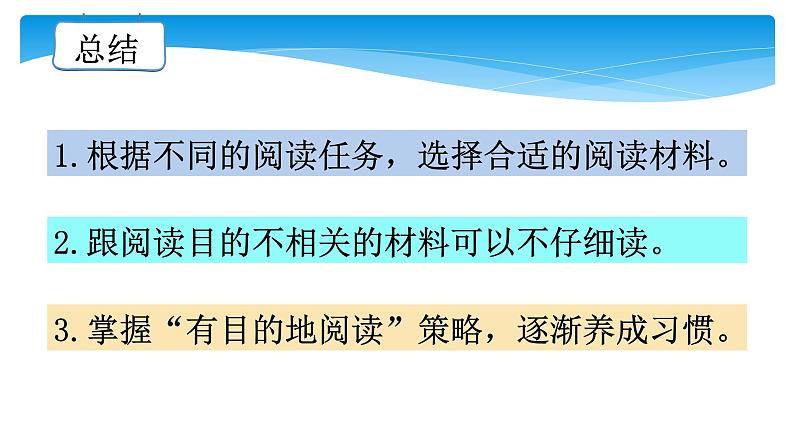 六年级上册语文人教部编版 语文园地三   课件第5页