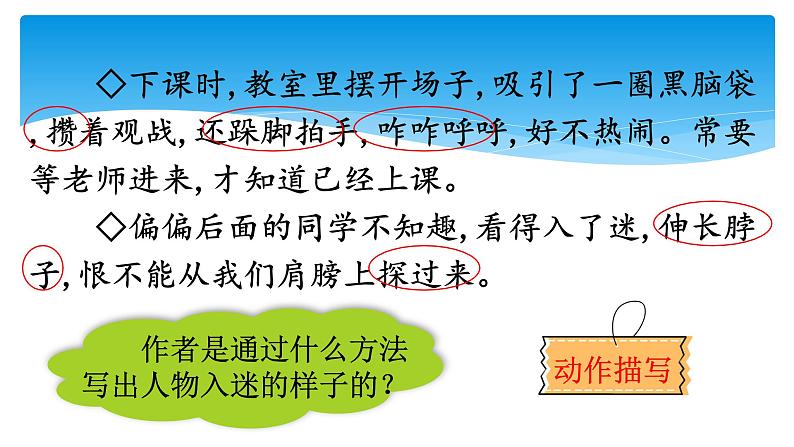 六年级上册语文人教部编版 语文园地三   课件第6页