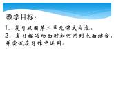 六年级上册语文人教部编版 第二单元复习  课件