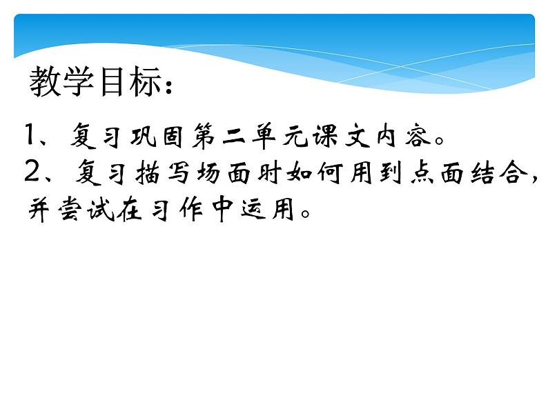 六年级上册语文人教部编版 第二单元复习  课件第2页