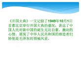 六年级上册语文人教部编版 第二单元复习  课件
