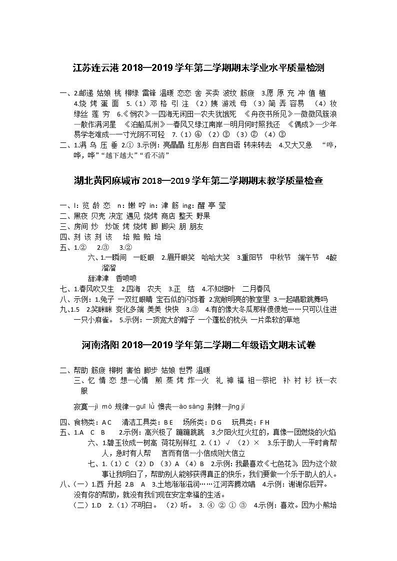 部编部二年级语文下册期末试卷第1页