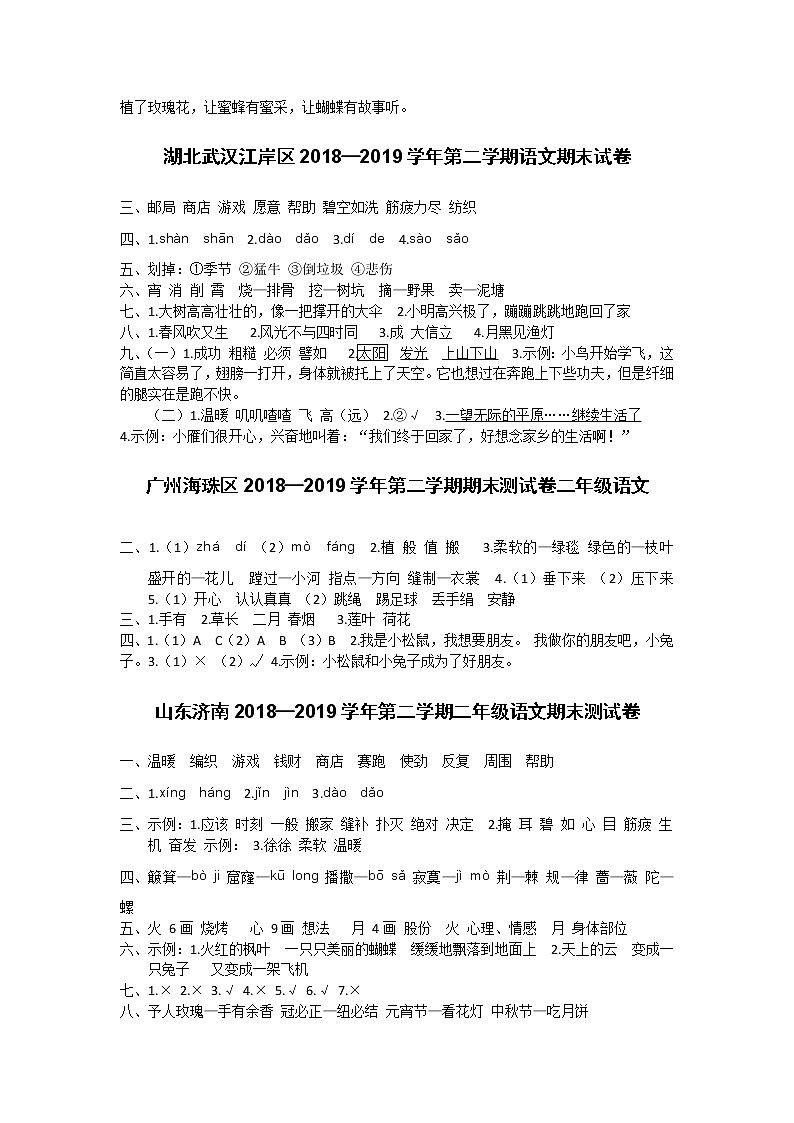 部编部二年级语文下册期末试卷第2页