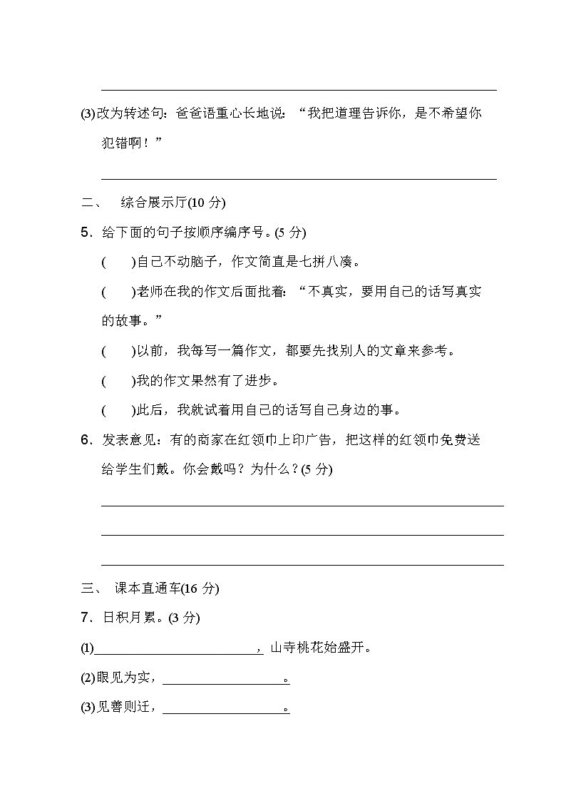部编语文三年级下册期末学业水平检测试卷01第2页