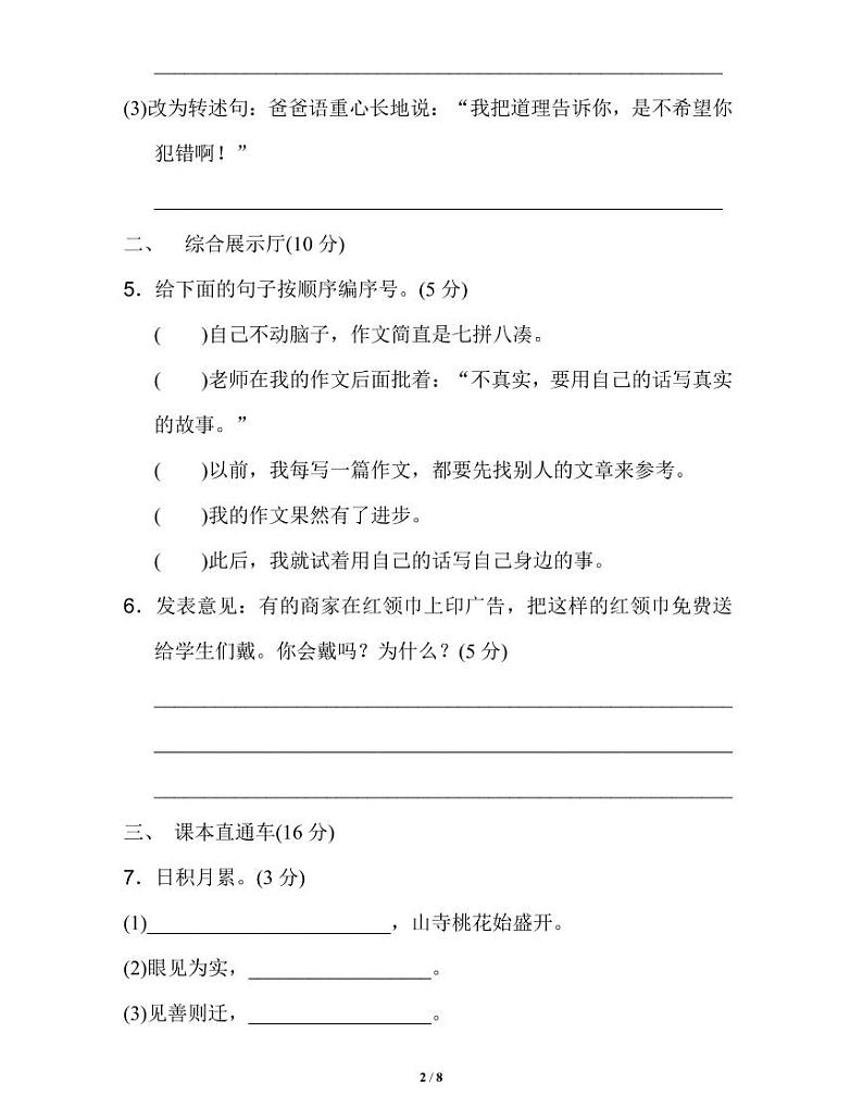 部编语文三年级下册期末学业水平期末测试卷 (6)第2页