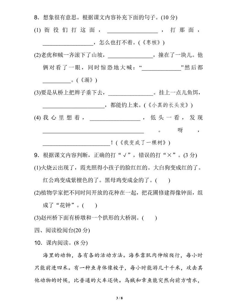 部编语文三年级下册期末学业水平期末测试卷 (6)第3页