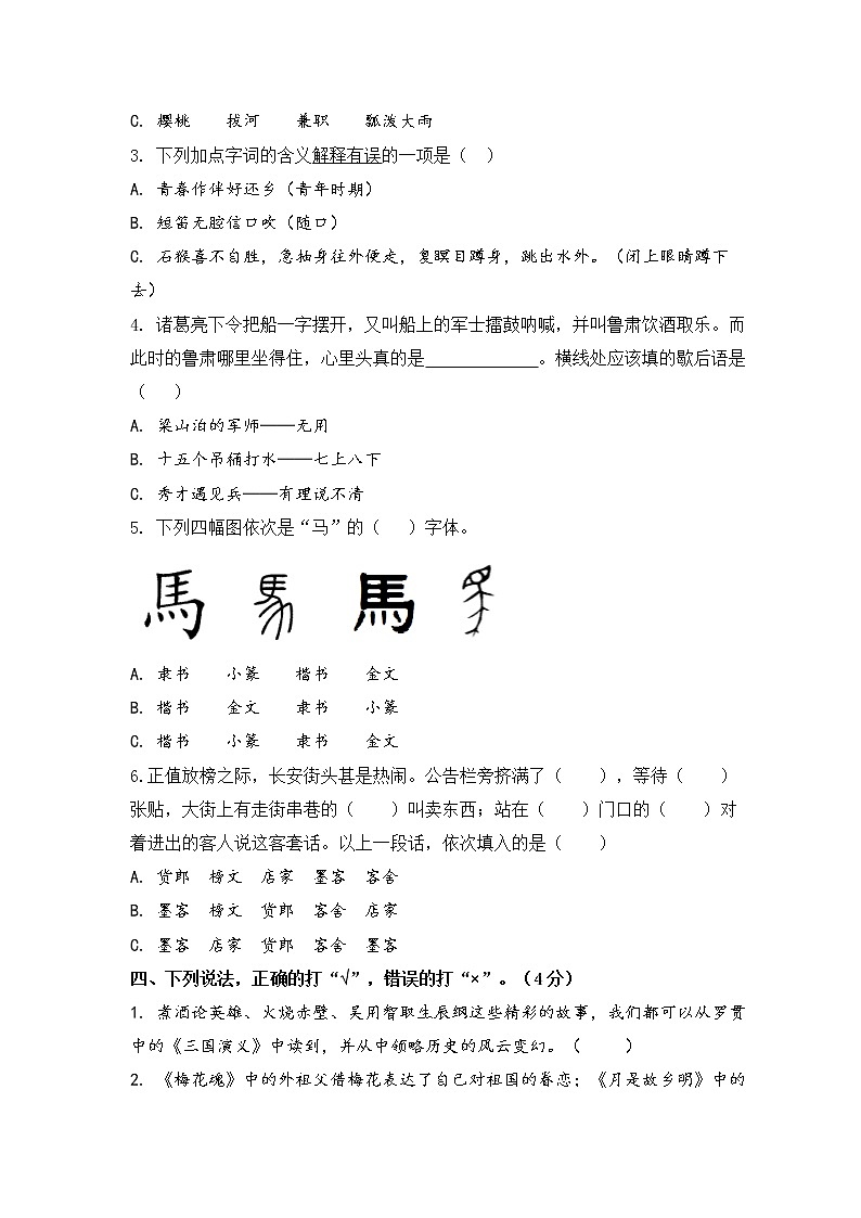 武汉市2020-2021学年度五年级语文下学期期中质量监测第2页