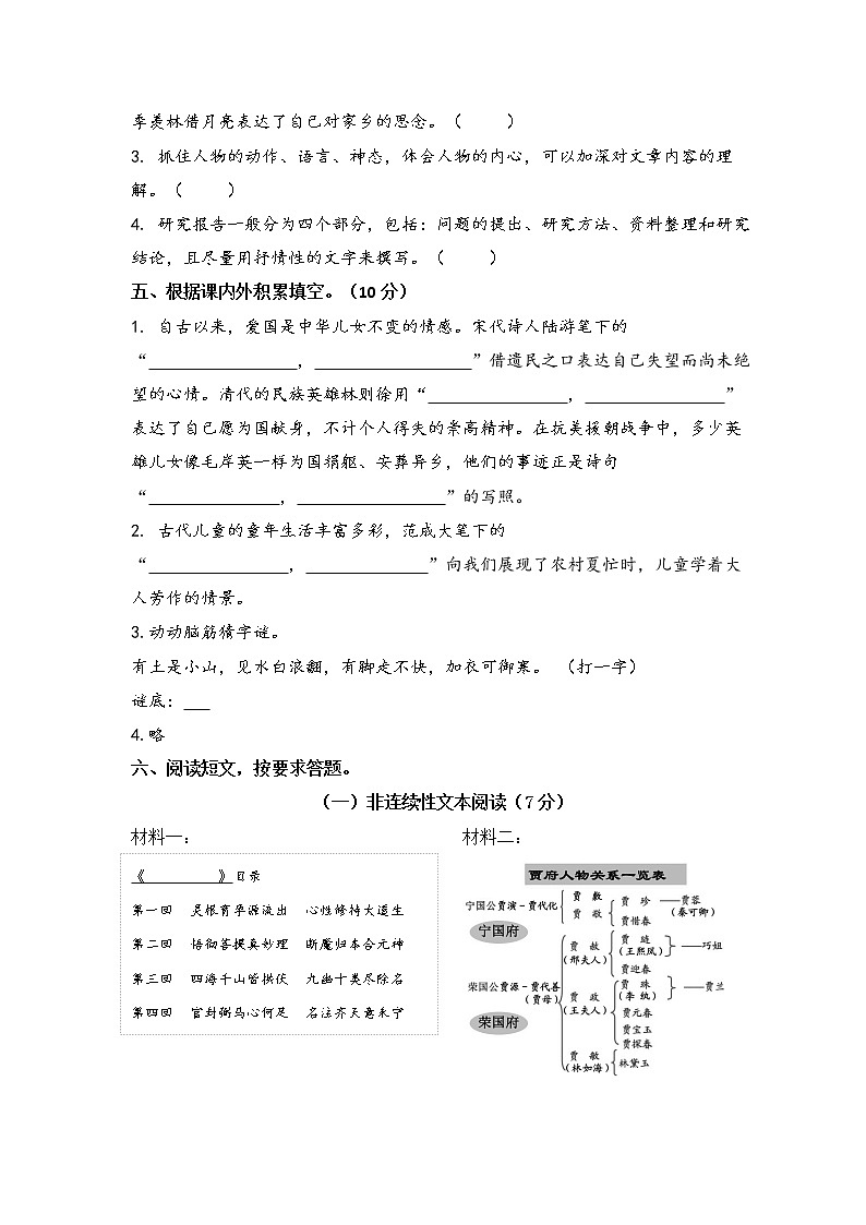 武汉市2020-2021学年度五年级语文下学期期中质量监测第3页