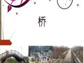 六年级上册语文人教部编版 13.桥  课件14