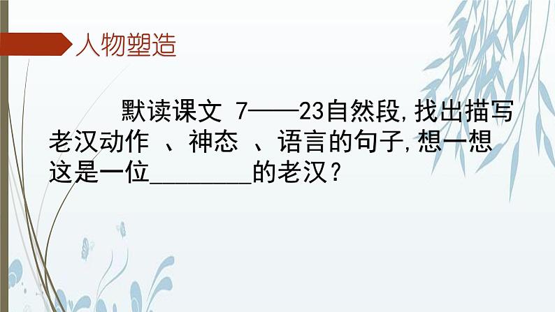 六年级上册语文人教部编版 13.桥  课件14第7页