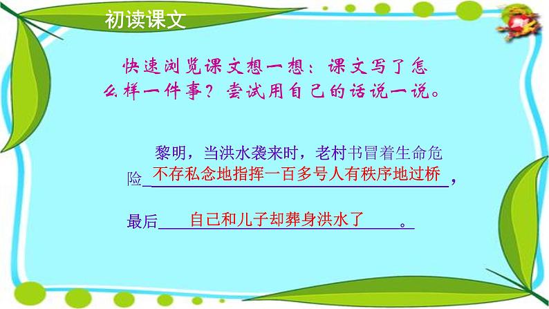 六年级上册语文人教部编版 13.桥  课件17第5页