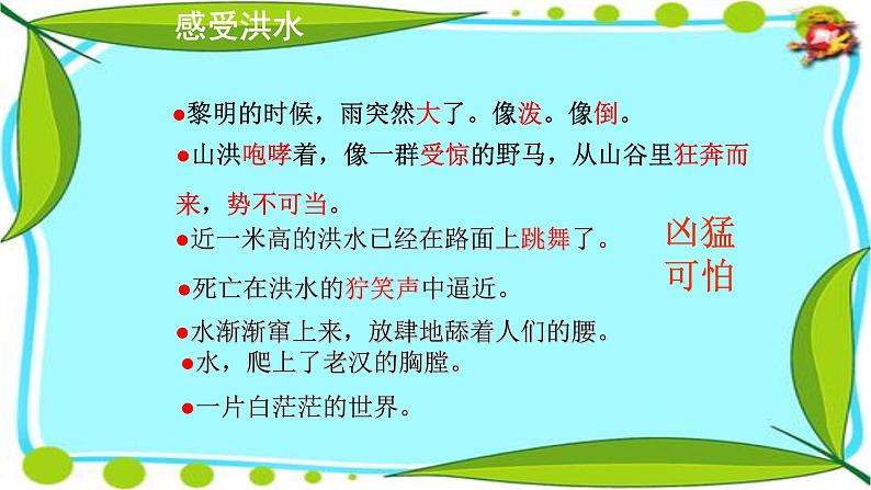 六年级上册语文人教部编版 13.桥  课件17第7页