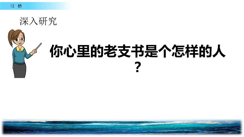 六年级上册语文人教部编版 13.桥  课件19第3页