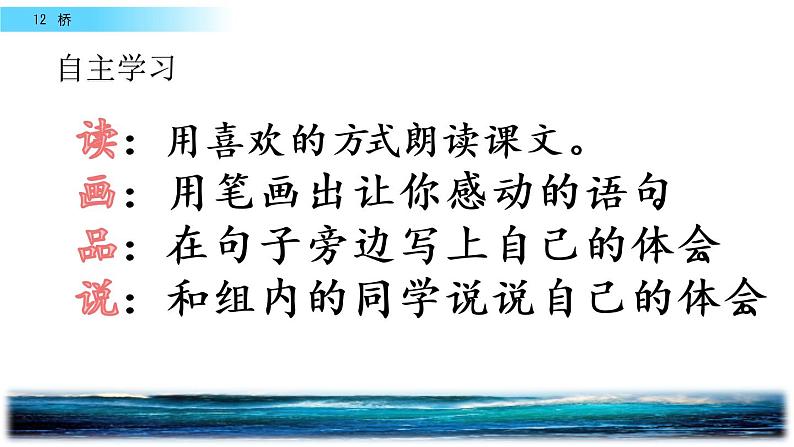 六年级上册语文人教部编版 13.桥  课件19第4页