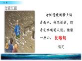 六年级上册语文人教部编版 13.桥  课件19