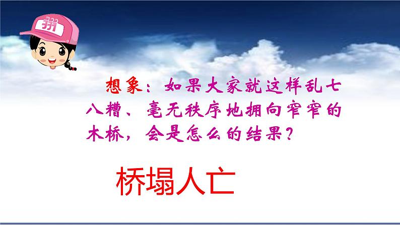 六年级上册语文人教部编版 13.桥  课件20第8页