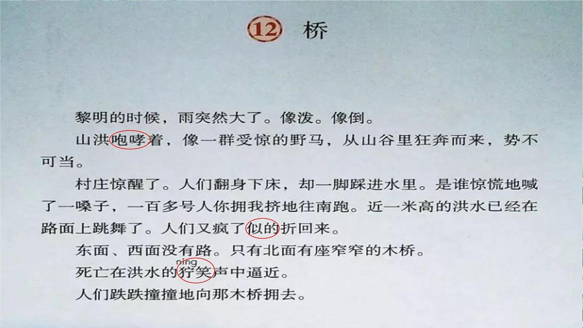 六年级上册语文人教部编版 四步预习法  课件第4页