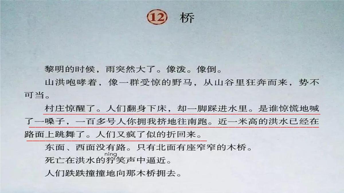 六年级上册语文人教部编版 四步预习法  课件第6页