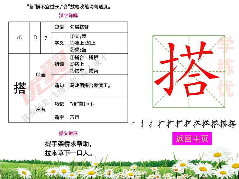 15 （生字教学课件）搭船的鸟02