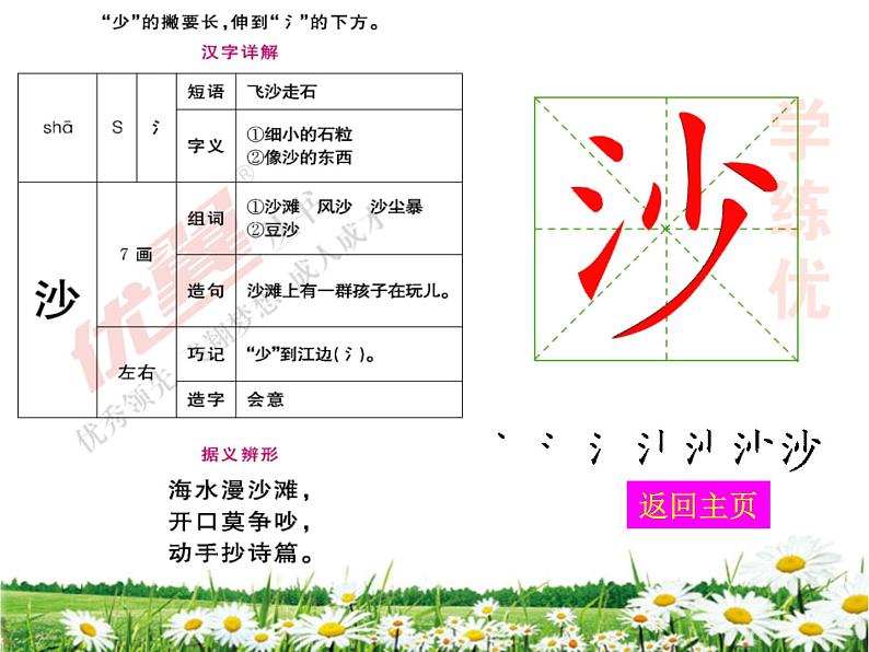 15 （生字教学课件）搭船的鸟05