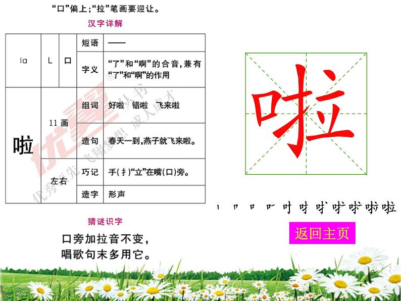 15 （生字教学课件）搭船的鸟06