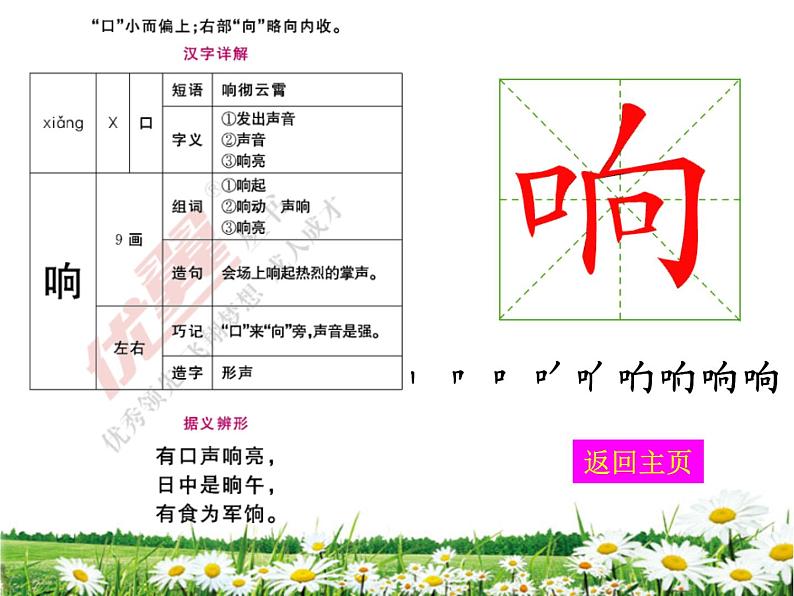 15 （生字教学课件）搭船的鸟07