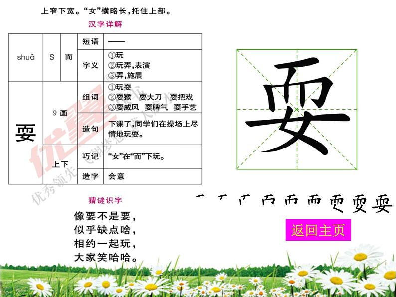 16 （生字教学课件）金色的草地第5页