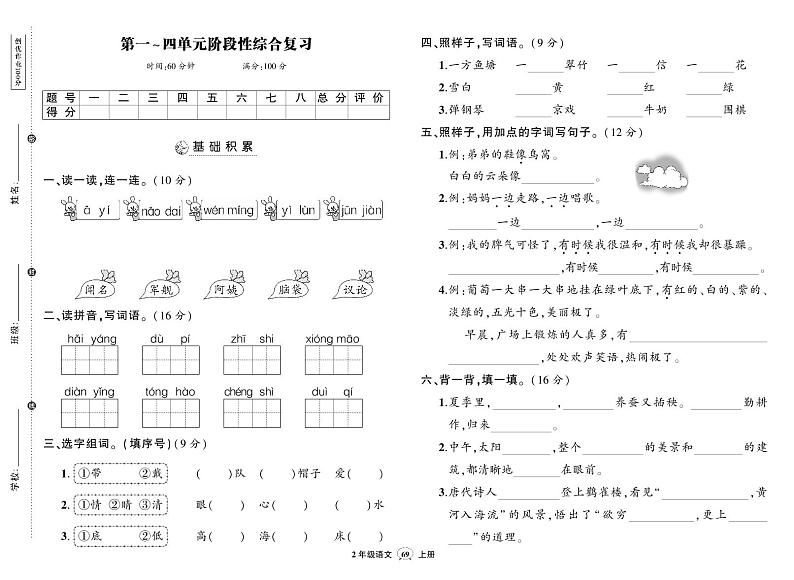 部编版语文二年级上册期中阶段检测卷01