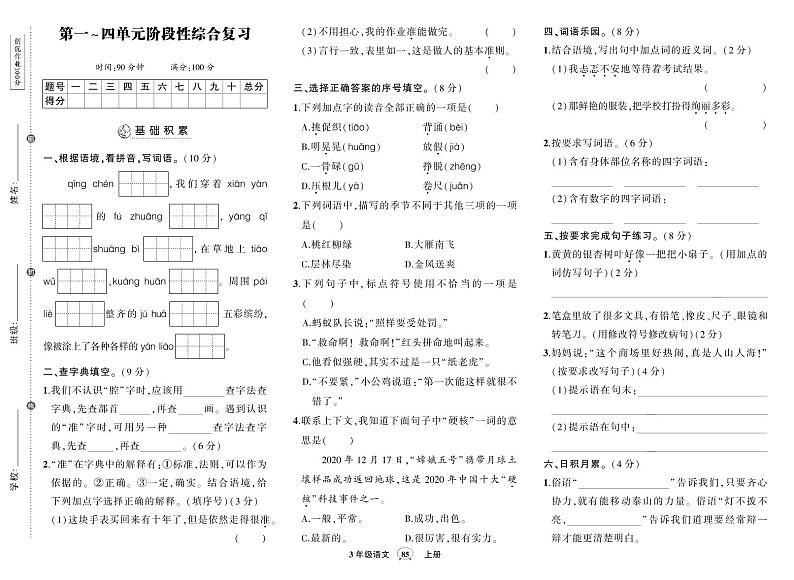 部编版语文三年级上册期中阶段检测卷01