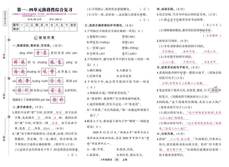 部编版语文三年级上册期中阶段检测卷答案01