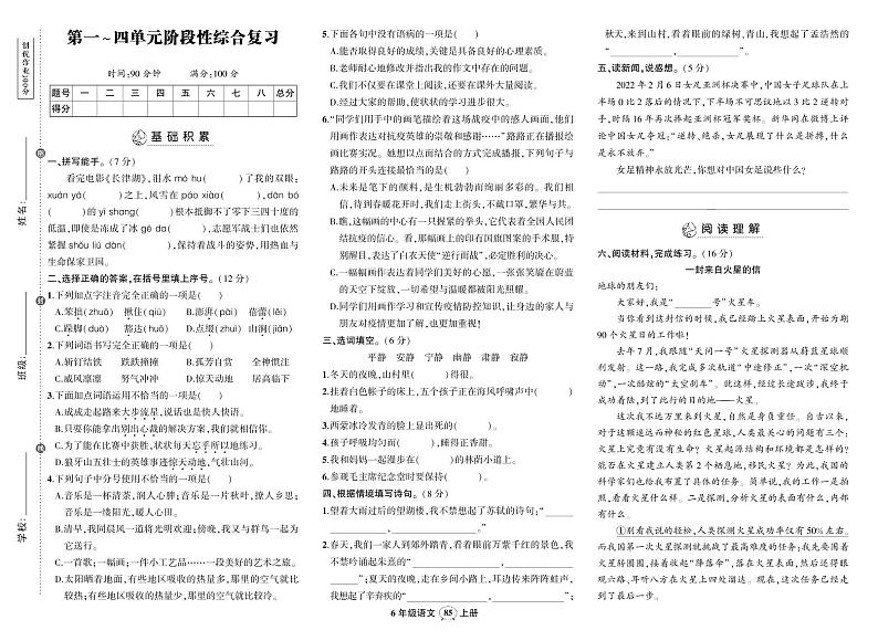 部编版语文六年级上册期中阶段检测卷第1页